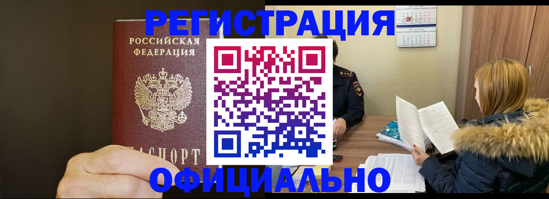 миграционный учет в Кубинке