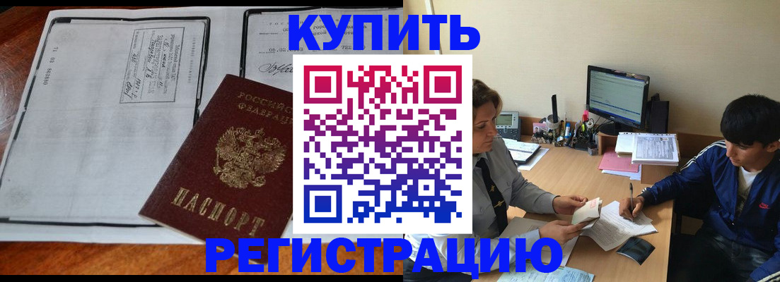 прописка для кредита в Кубинке