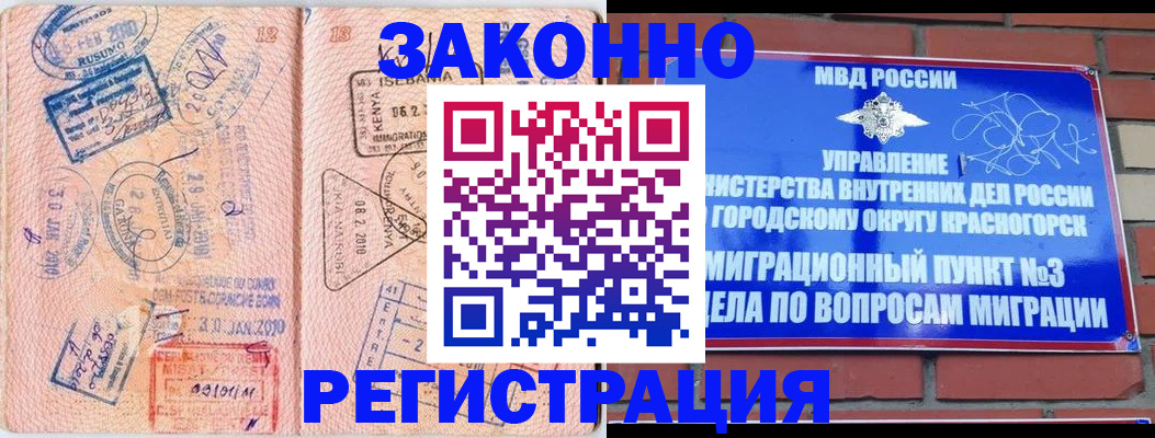 прописка иностранных граждан в Кубинке